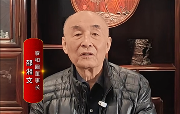 泰和园董事长邵湘文为中国红木代言