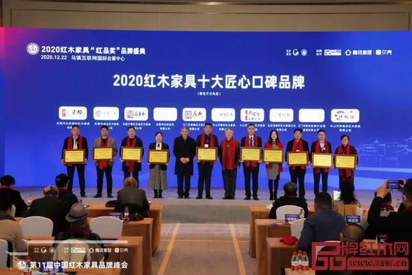 华夏一品(左二)荣获“2029红木家具十大匠心口碑品牌”,总经理张拓上台领奖 华夏一品(左二)荣获“2029红木家具十大匠心口碑品牌”,总经理张拓上台领奖