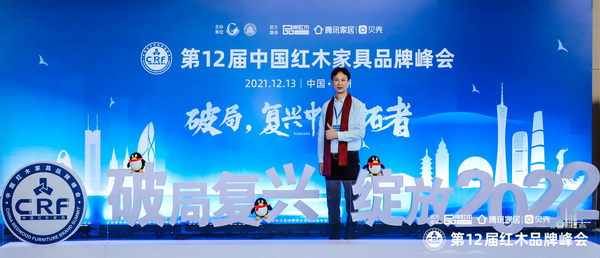 刘冠冲董事总经理在第12届中国红木家具品牌峰会现场 刘冠冲董事总经理在第12届中国红木家具品牌峰会现场