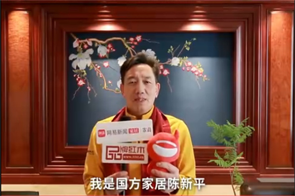 广东国方家居创始人陈新平向全国家具人拜年