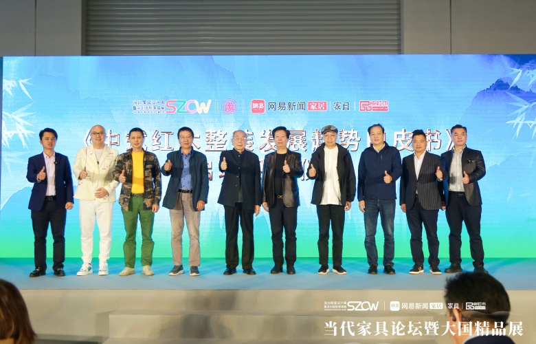 《中式红木整装发展趋势白皮书》启动，名家大咖纷纷点赞