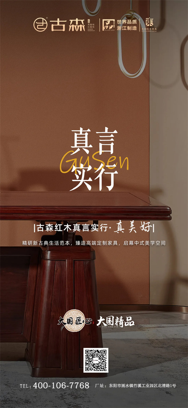 古森红木 古森红木